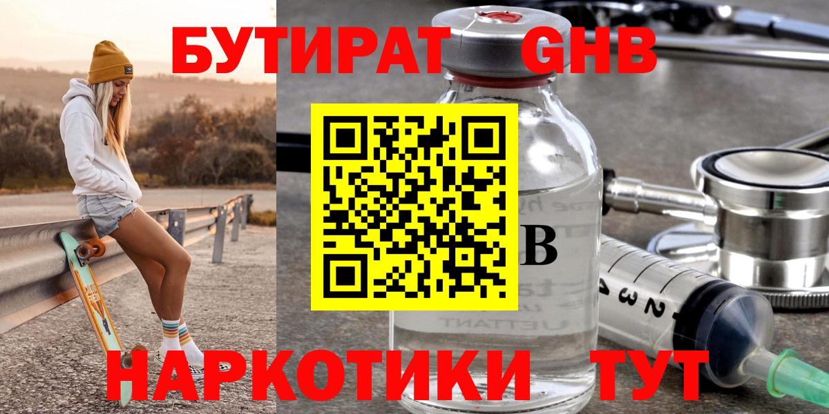 Бутират 1.4BDO Лыткарино