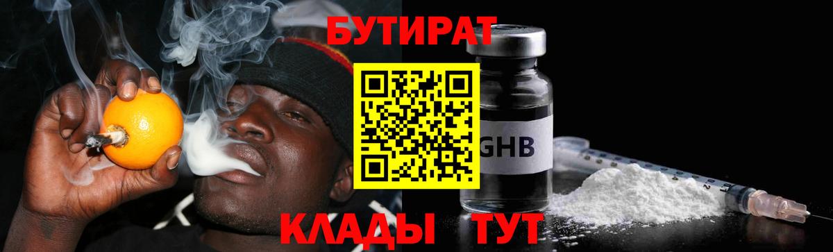 Лыткарино  Бутират бутик  Вход с VPN 