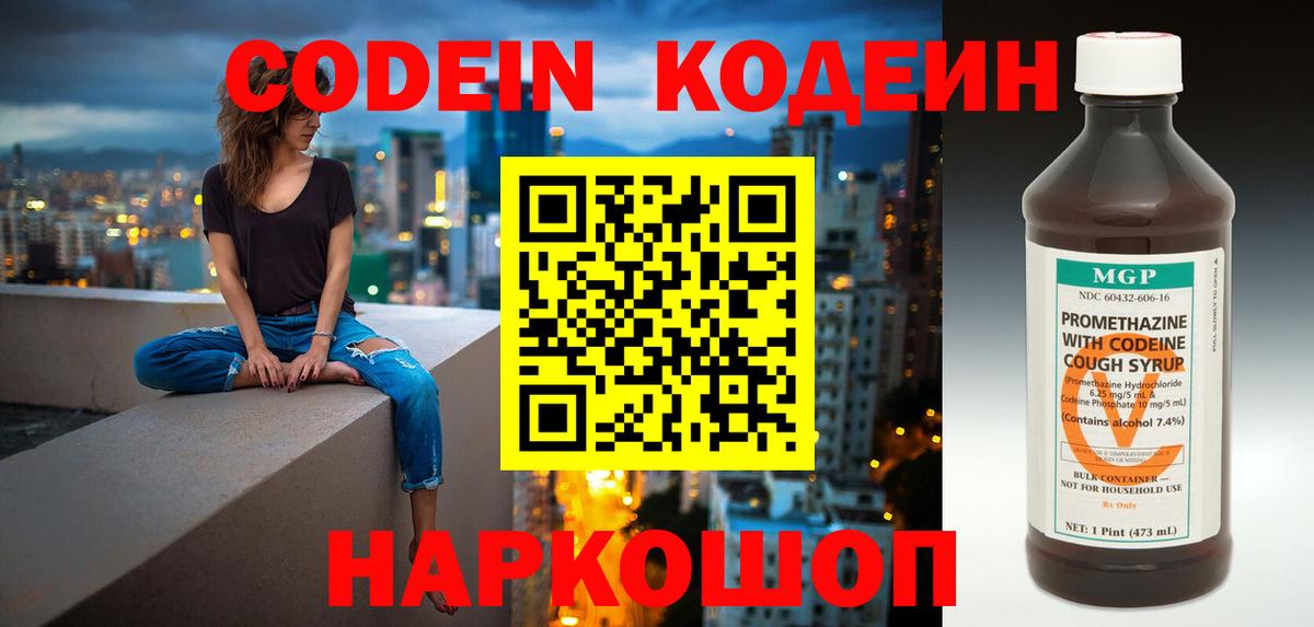 Кодеиновый сироп Lean напиток Lean (лин)  Кодеин напиток Lean (лин)  Лыткарино  Вход с VPN 