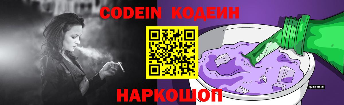 Кодеиновый сироп Lean напиток Lean (лин) Лыткарино
