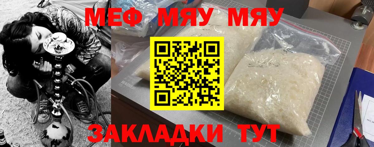 Меф Лыткарино